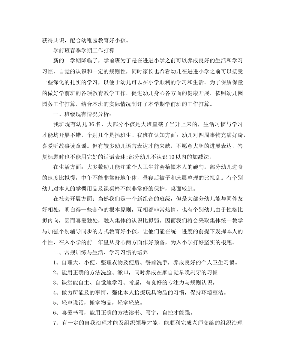学前班春季学期工作参考计划 _第3页