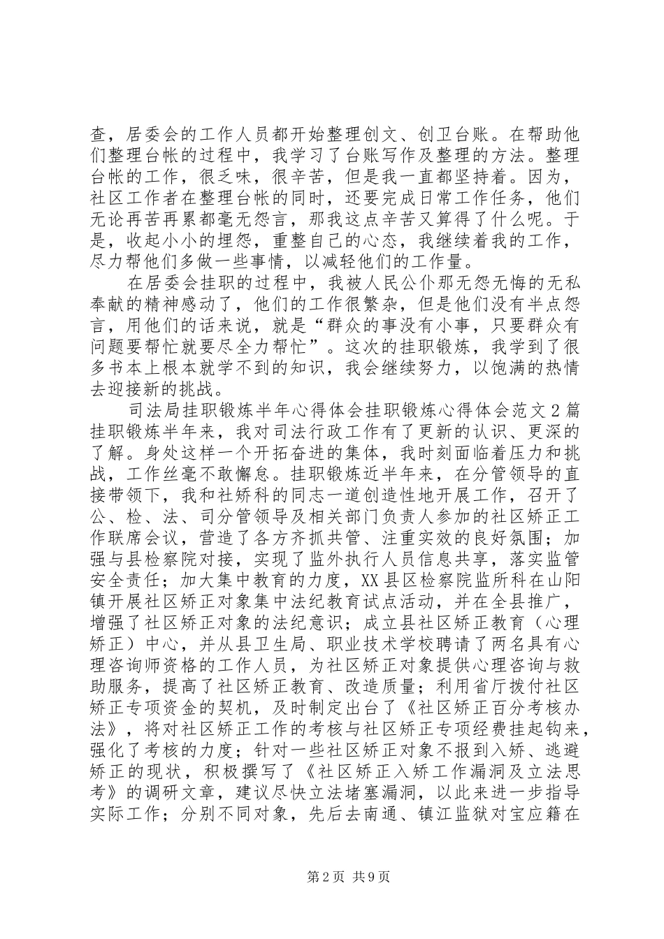 挂职锻炼体会心得3篇_第2页