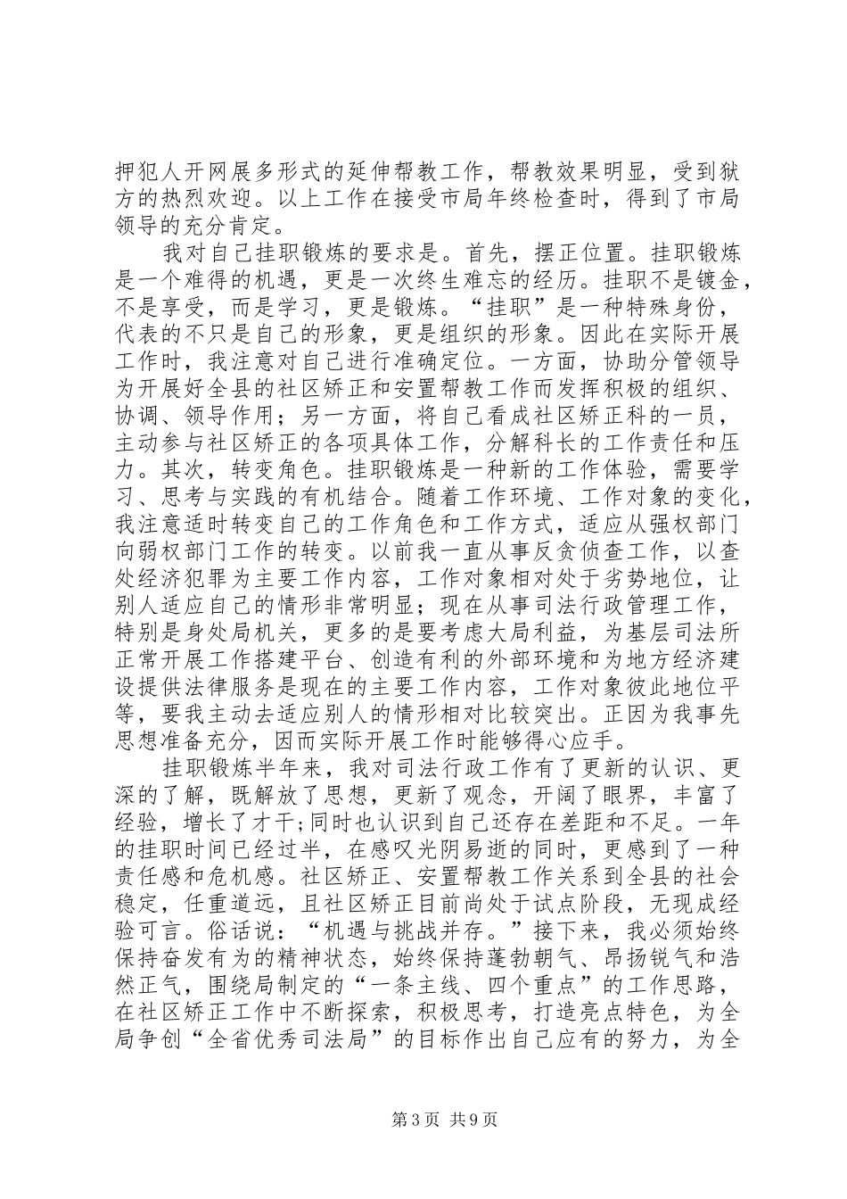 挂职锻炼体会心得3篇_第3页