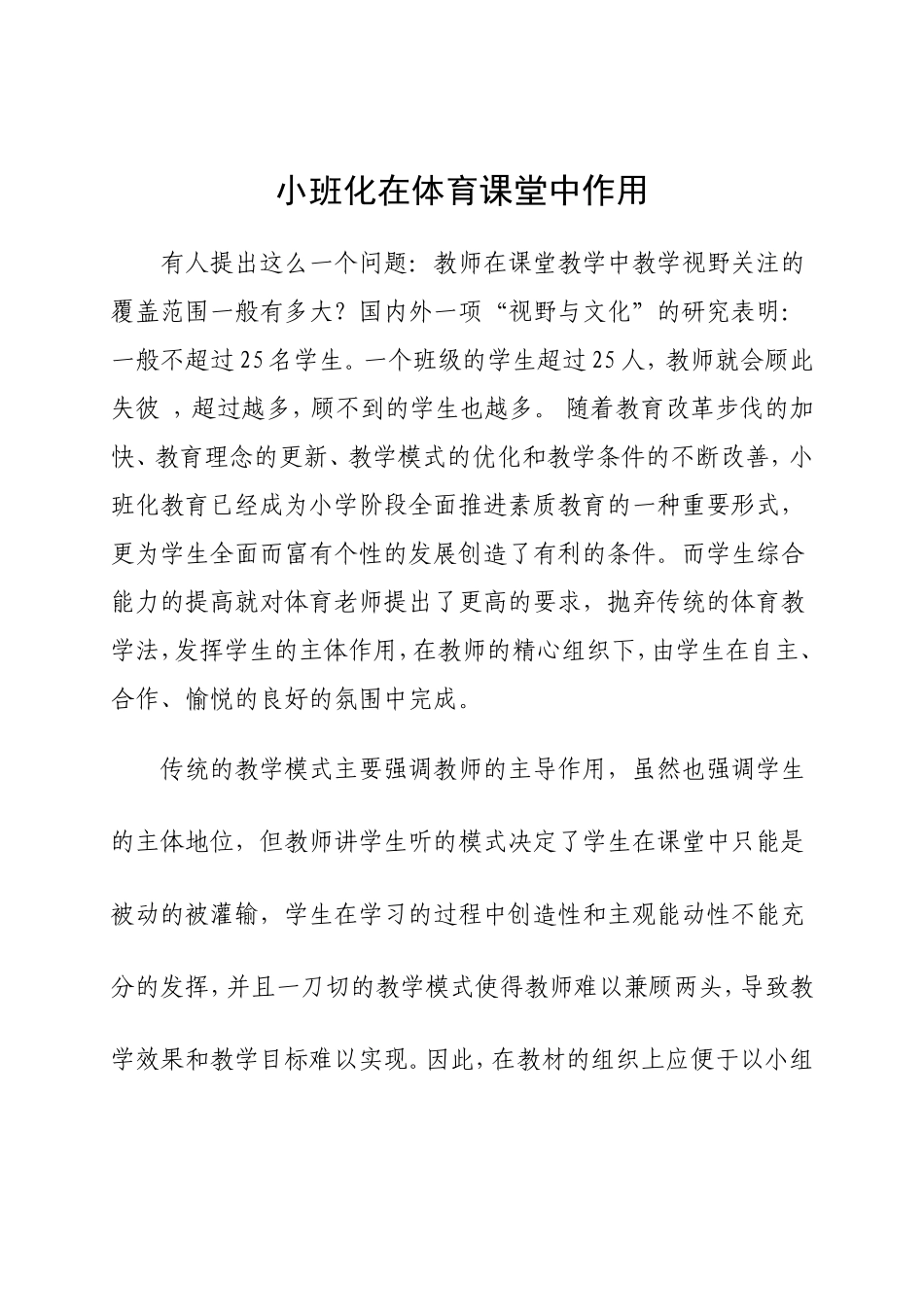 小班化在课堂的作用_第2页