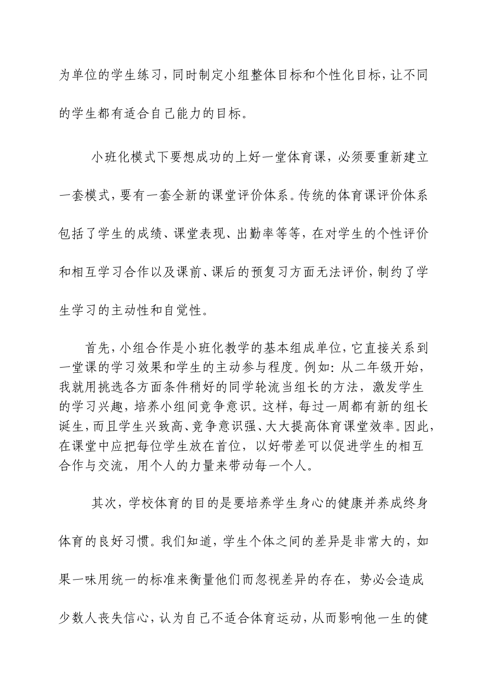 小班化在课堂的作用_第3页