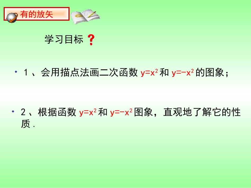 结识抛物线课件_第2页