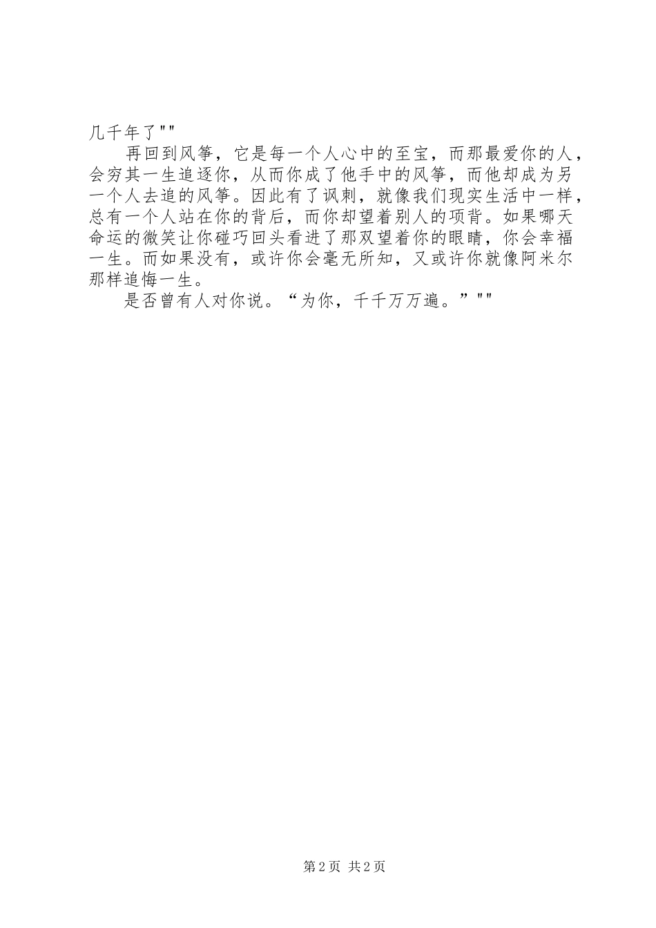 关于《追风筝的男孩》的观后心得_第2页