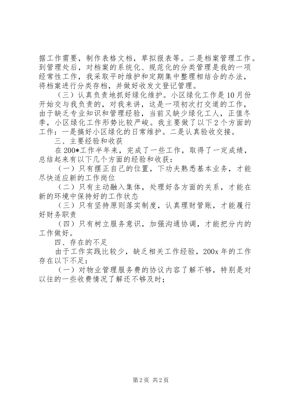 公司文员个人工作总结 _第2页
