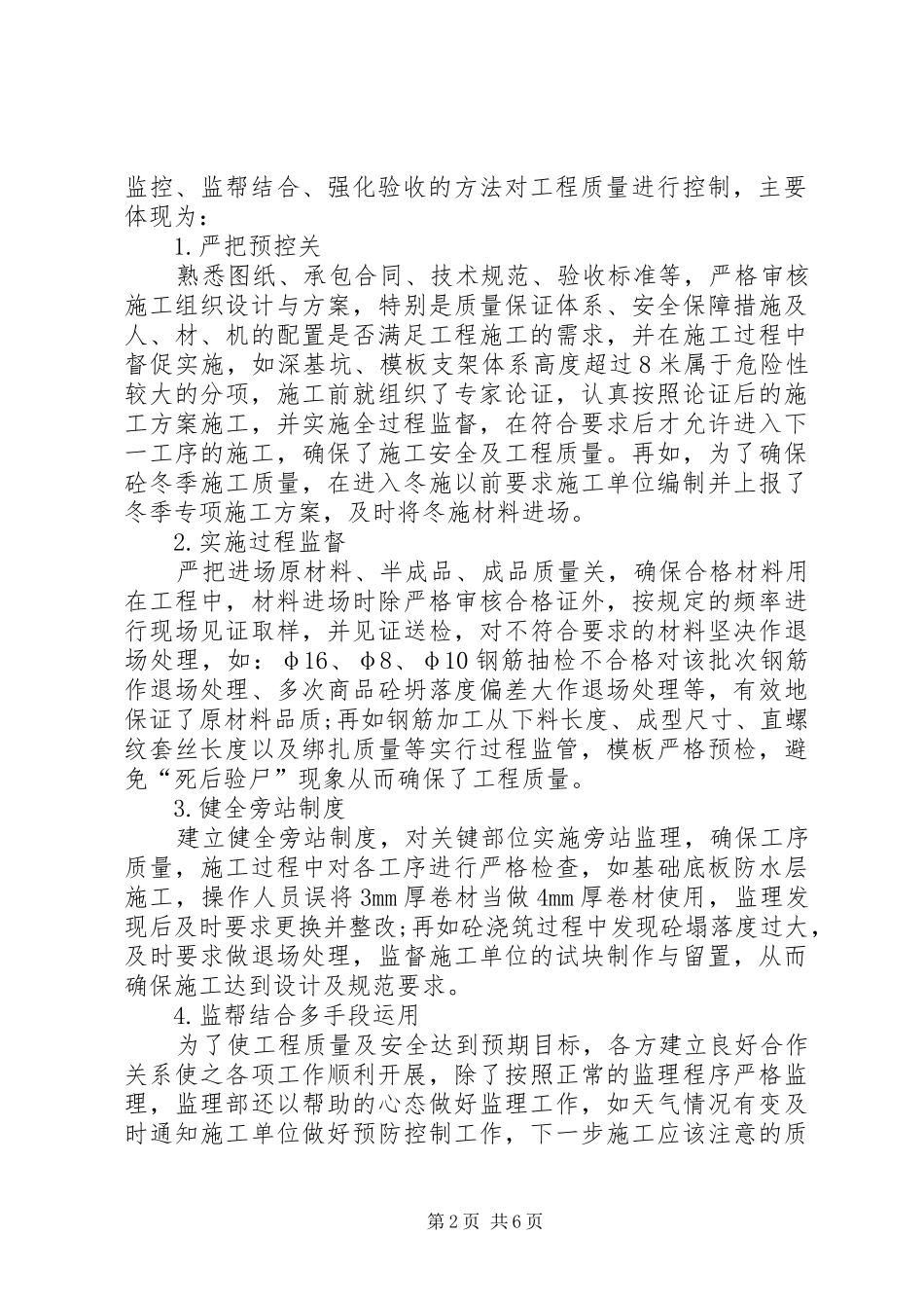 工程项目监理部20XX年工作总结_第2页