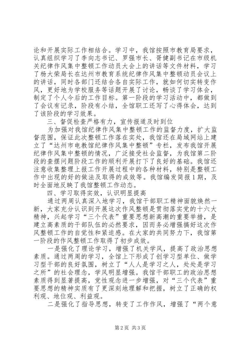 关于纪律作风集中整顿第一阶段工作小结 _第2页