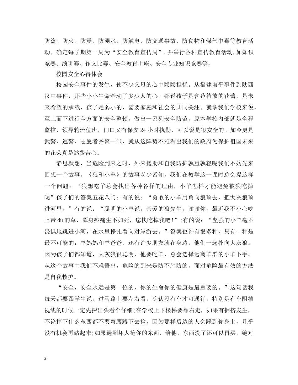 学校安全培训心得体会 (000001)_第2页