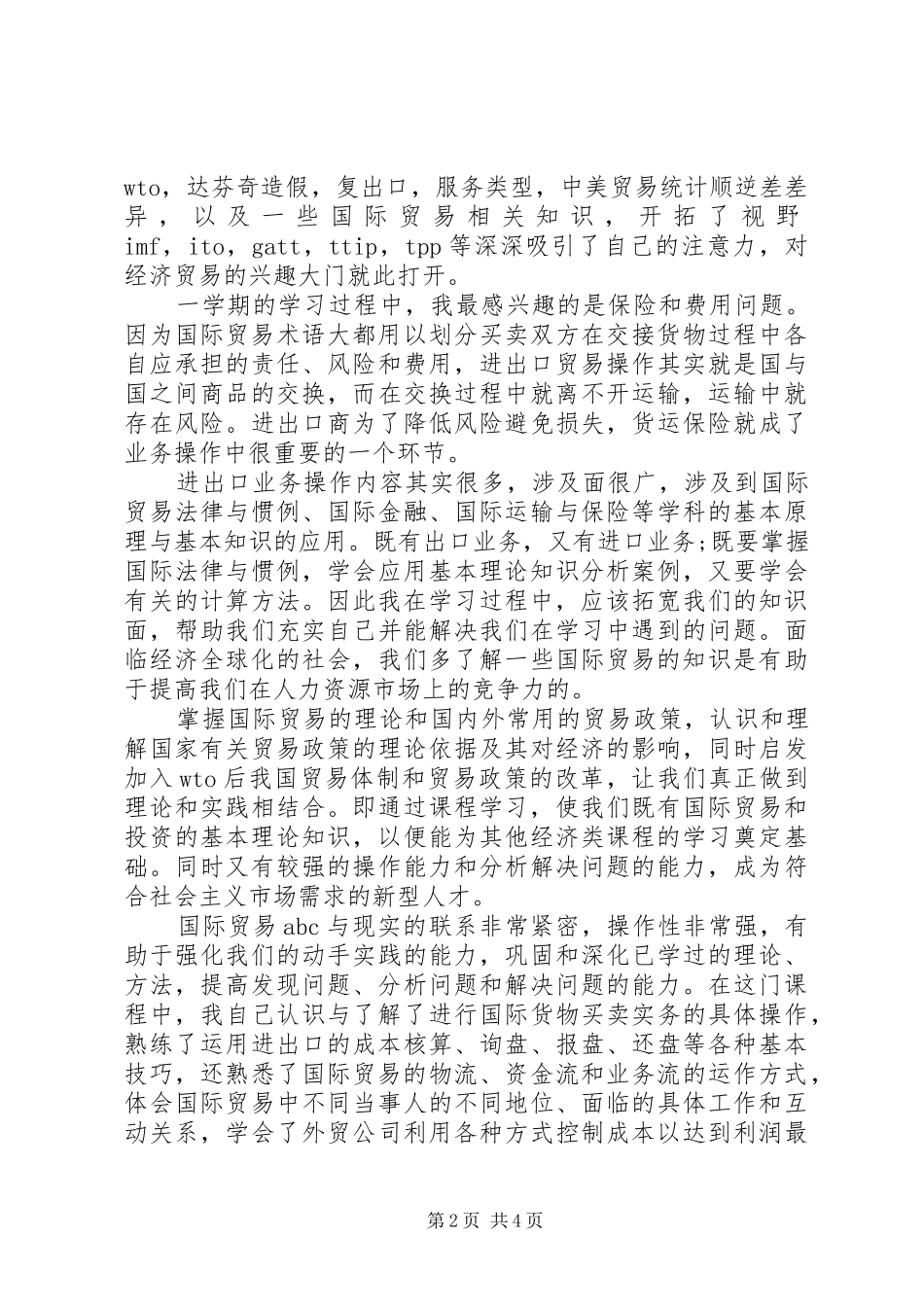 国际贸易实务学习体会_第2页