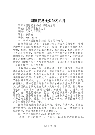 国际贸易实务学习体会