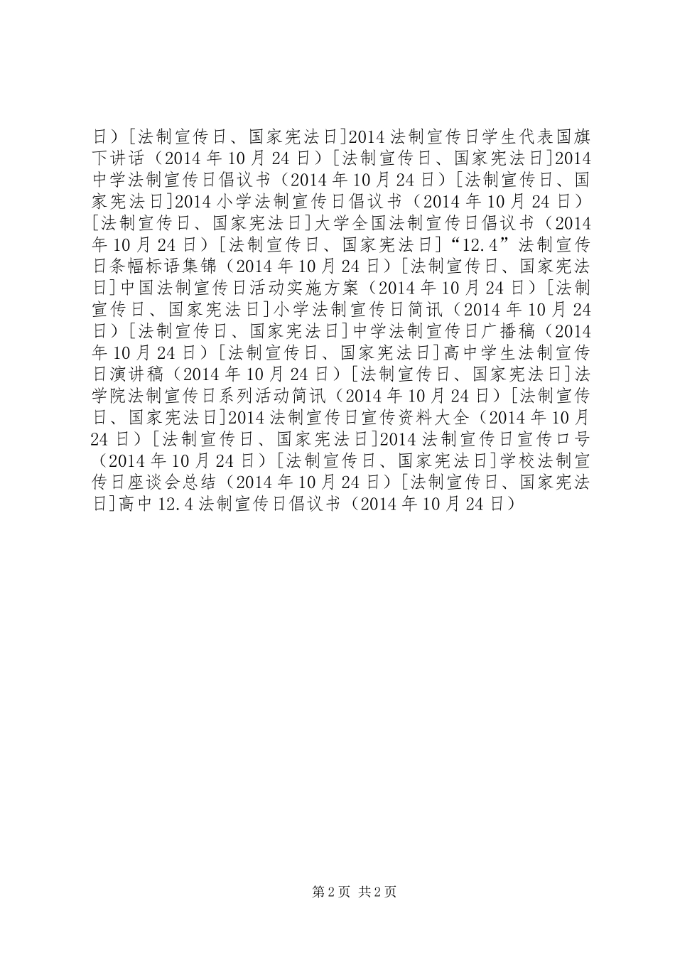 高中12.4法制宣传日倡议书_第2页