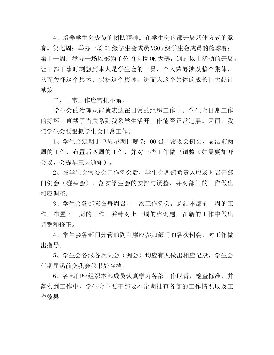 旅游管理系学生会工作参考计划 _第2页