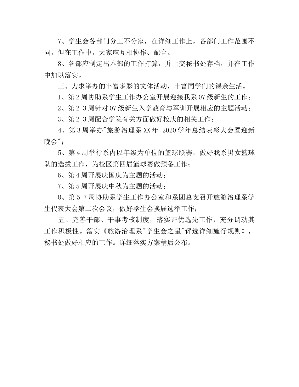 旅游管理系学生会工作参考计划 _第3页