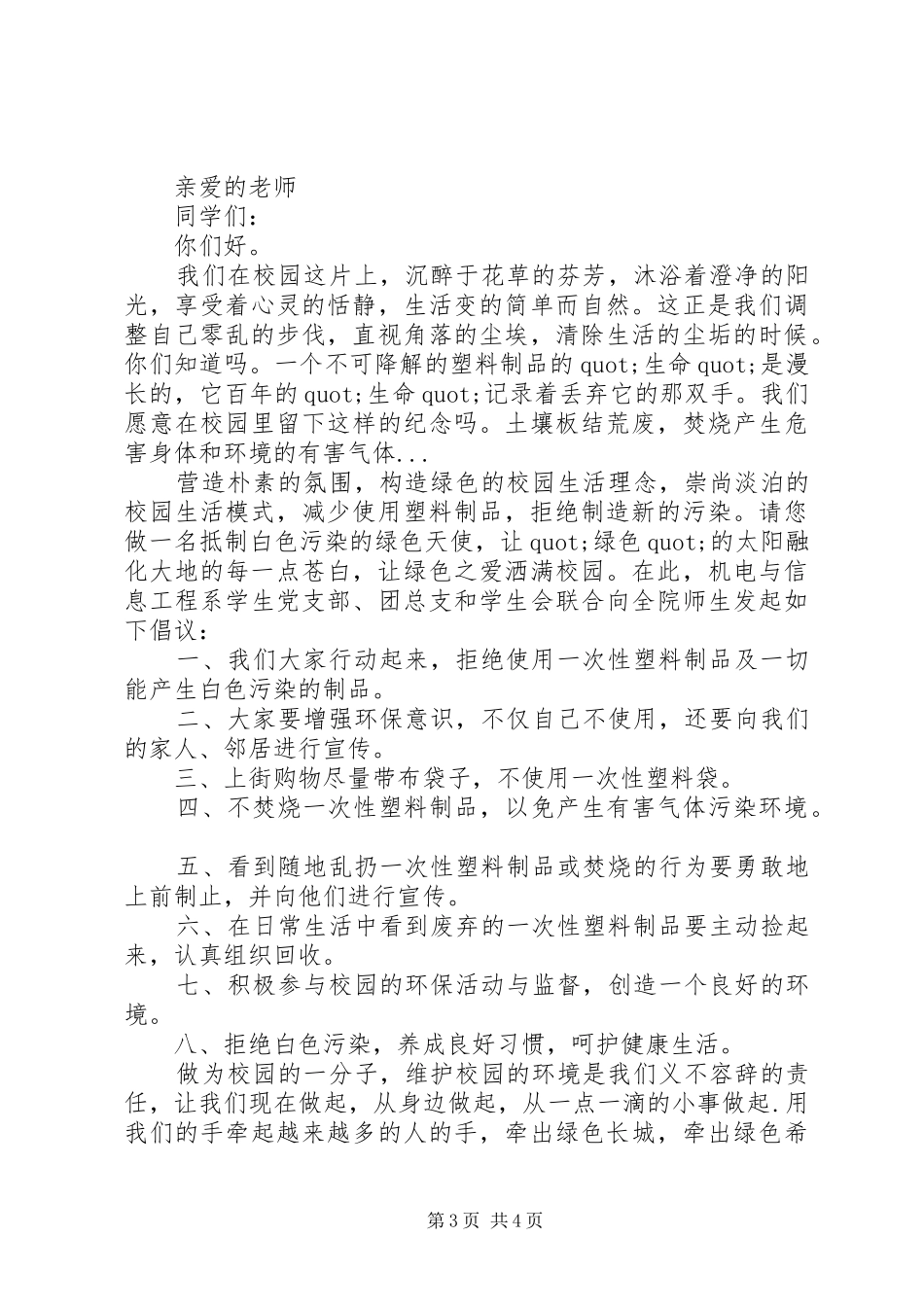 杜绝白色污染倡议书3篇_第3页