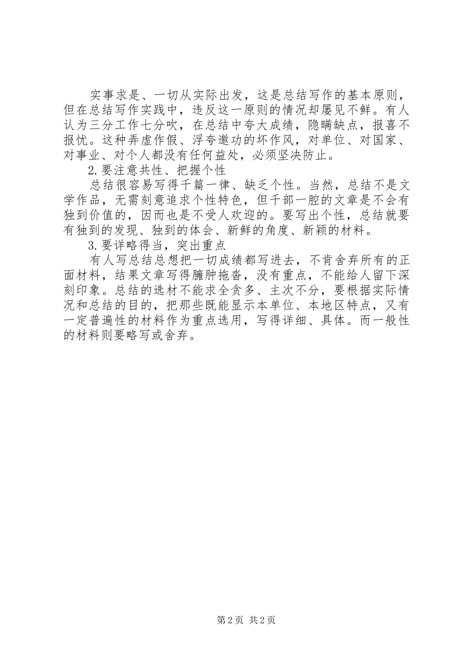 工作总结中要注意的写作要点 _第2页