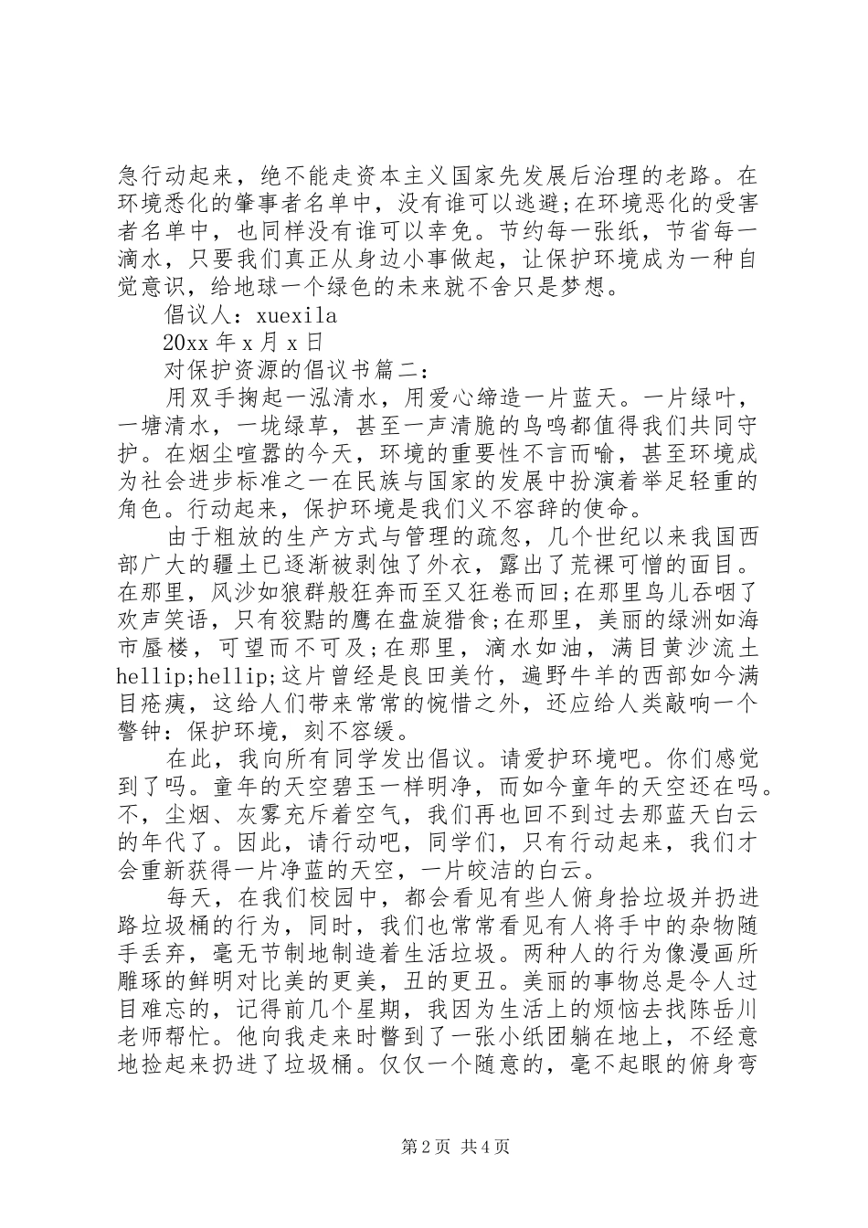 对保护资源的倡议书3篇_第2页