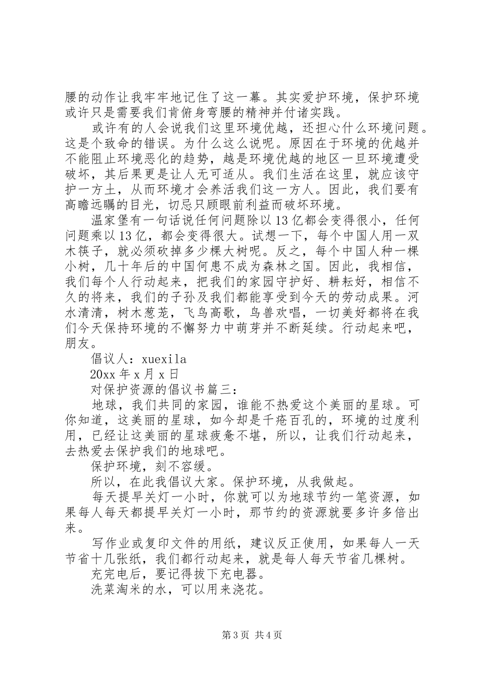 对保护资源的倡议书3篇_第3页