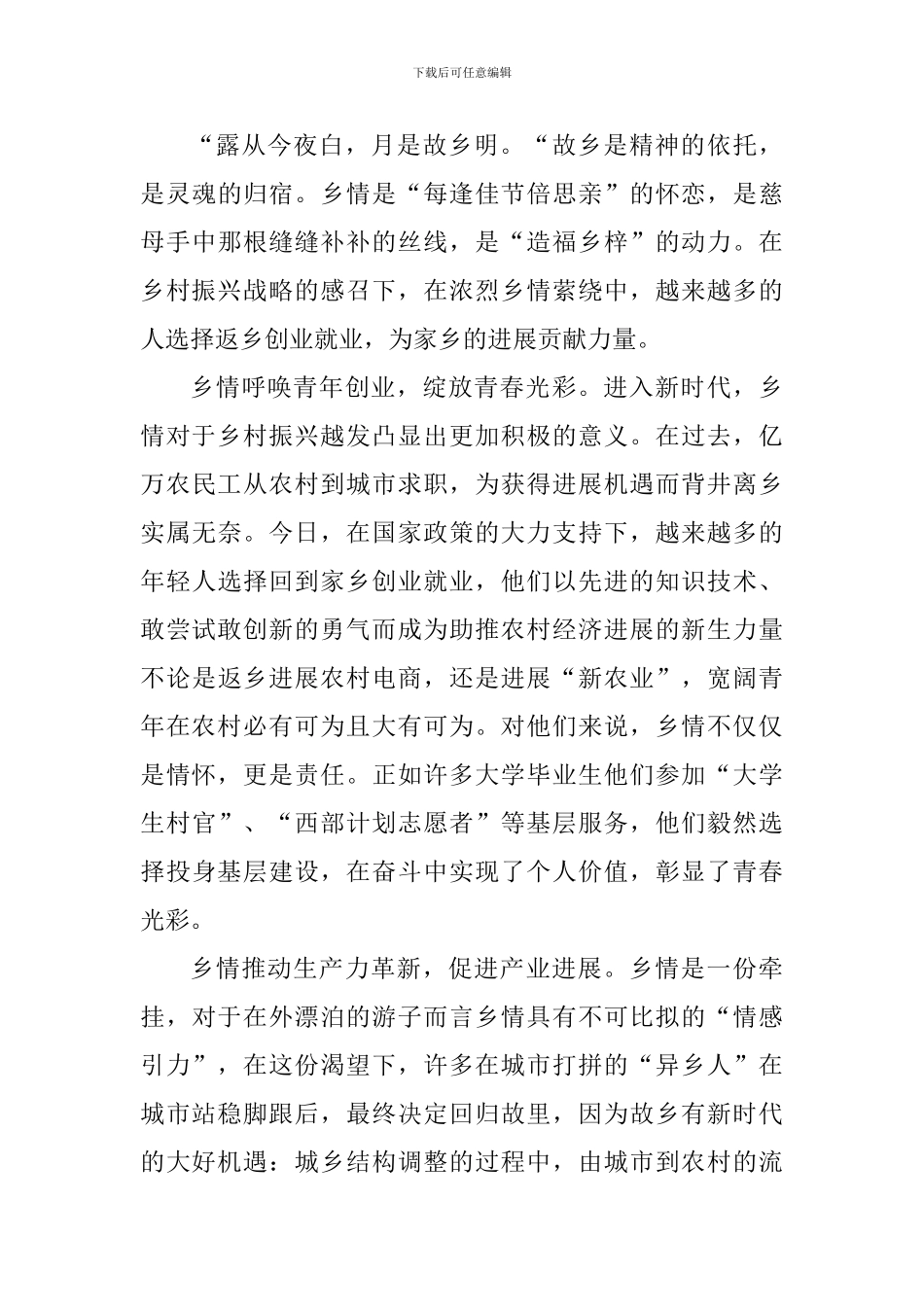 2024全面推进乡村振兴心得感悟5篇_第3页