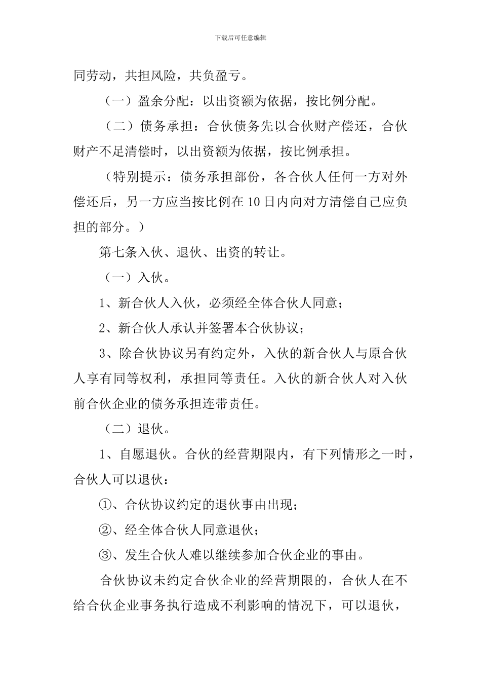 2024年合伙经营合同范本三篇_第2页