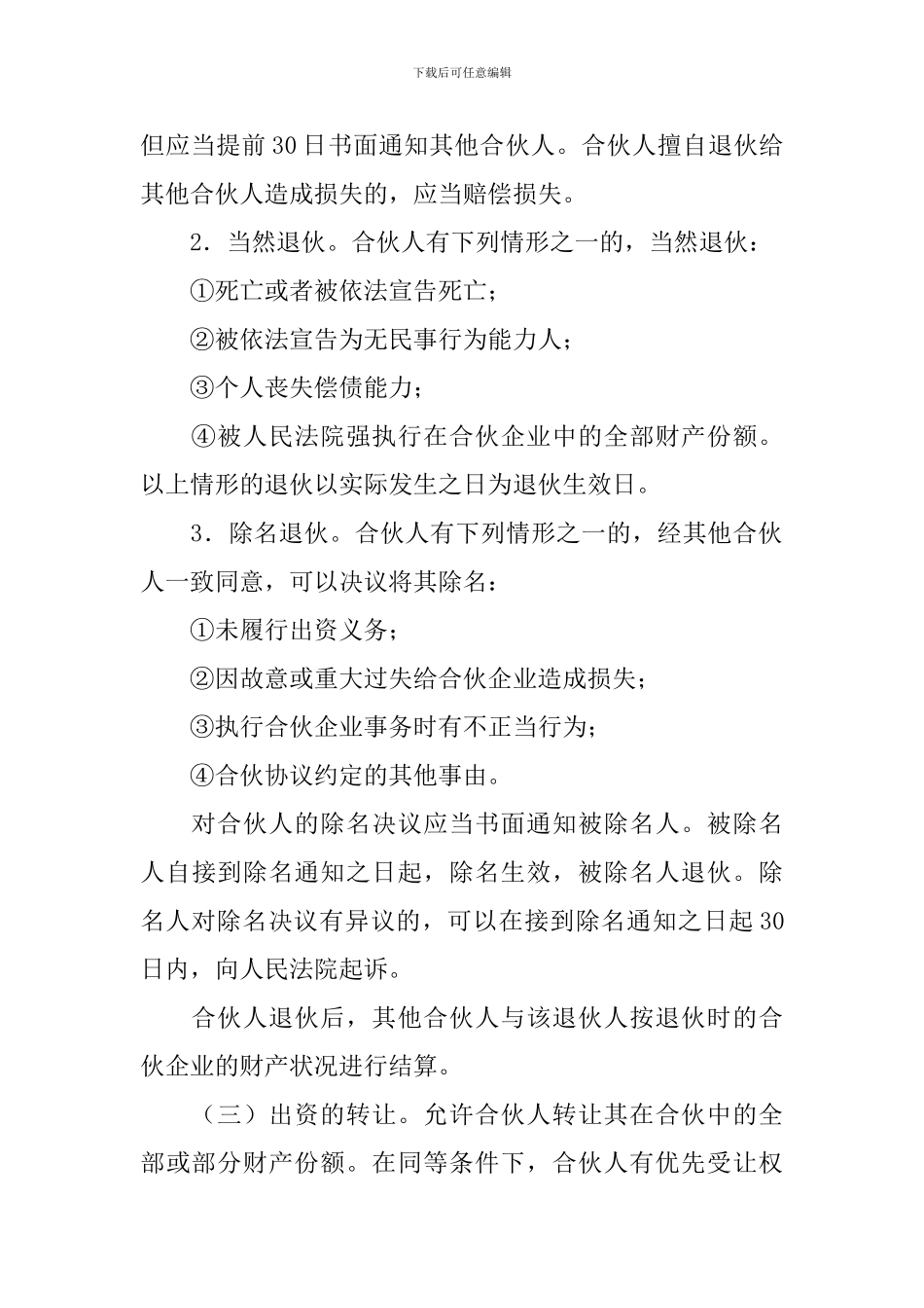 2024年合伙经营合同范本三篇_第3页