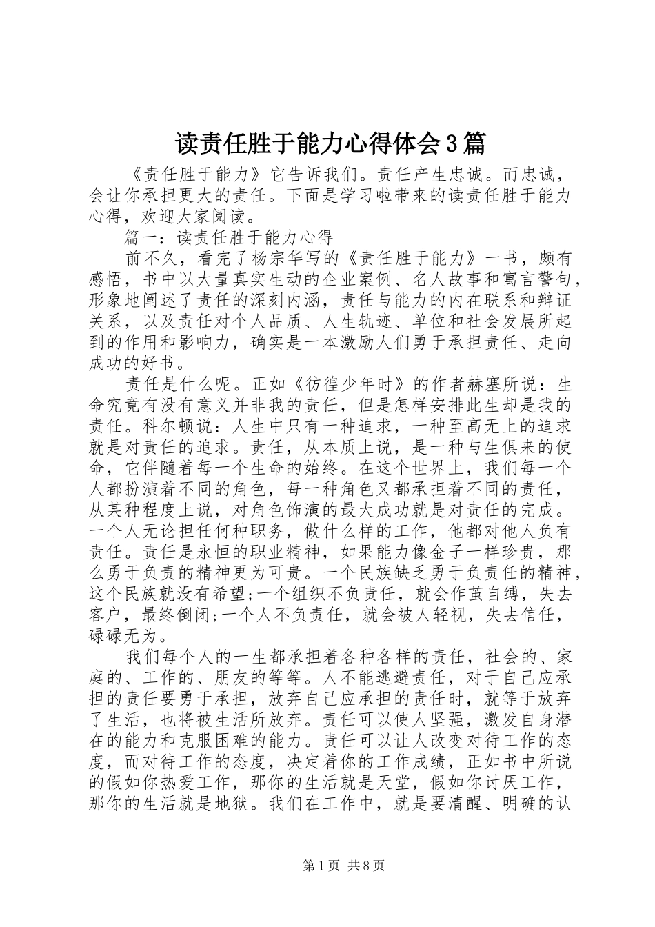 读责任胜于能力体会心得3篇_第1页