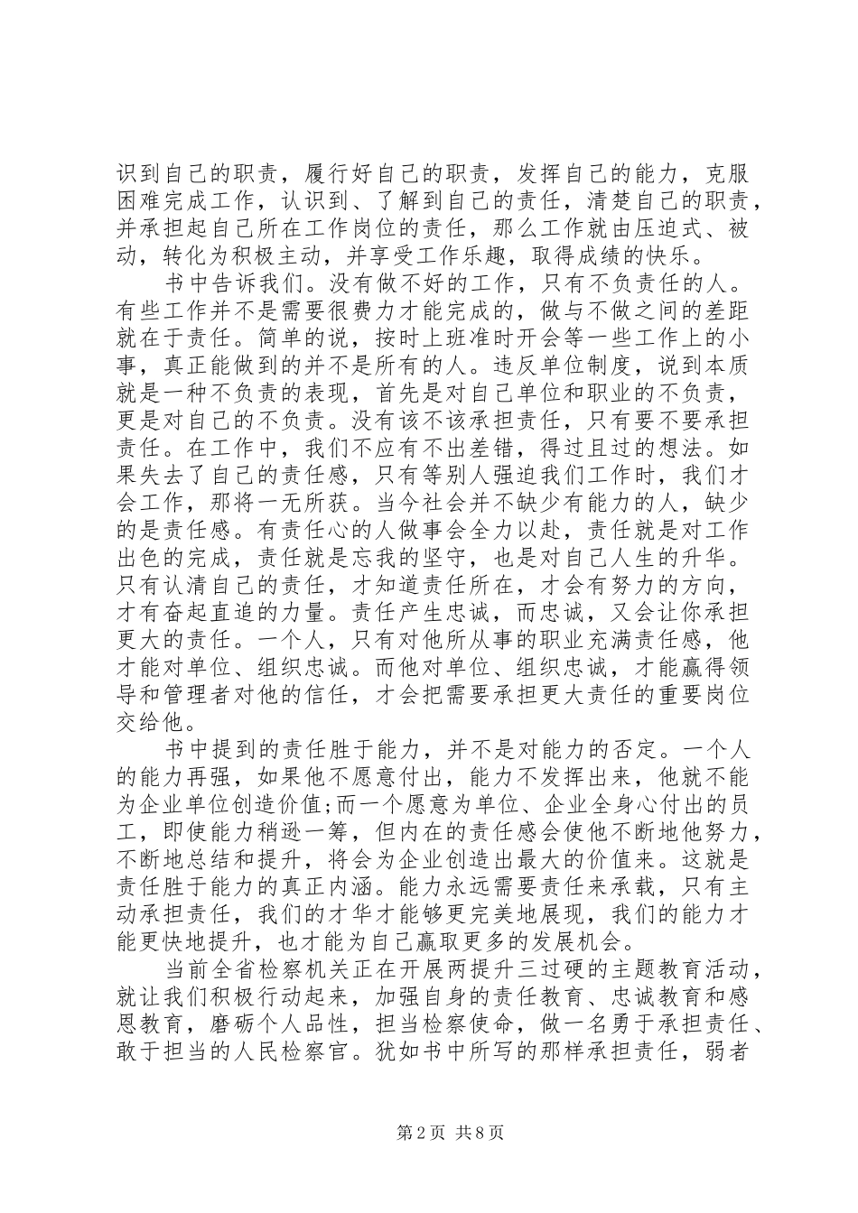 读责任胜于能力体会心得3篇_第2页
