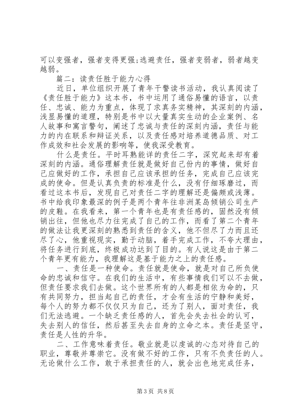 读责任胜于能力体会心得3篇_第3页