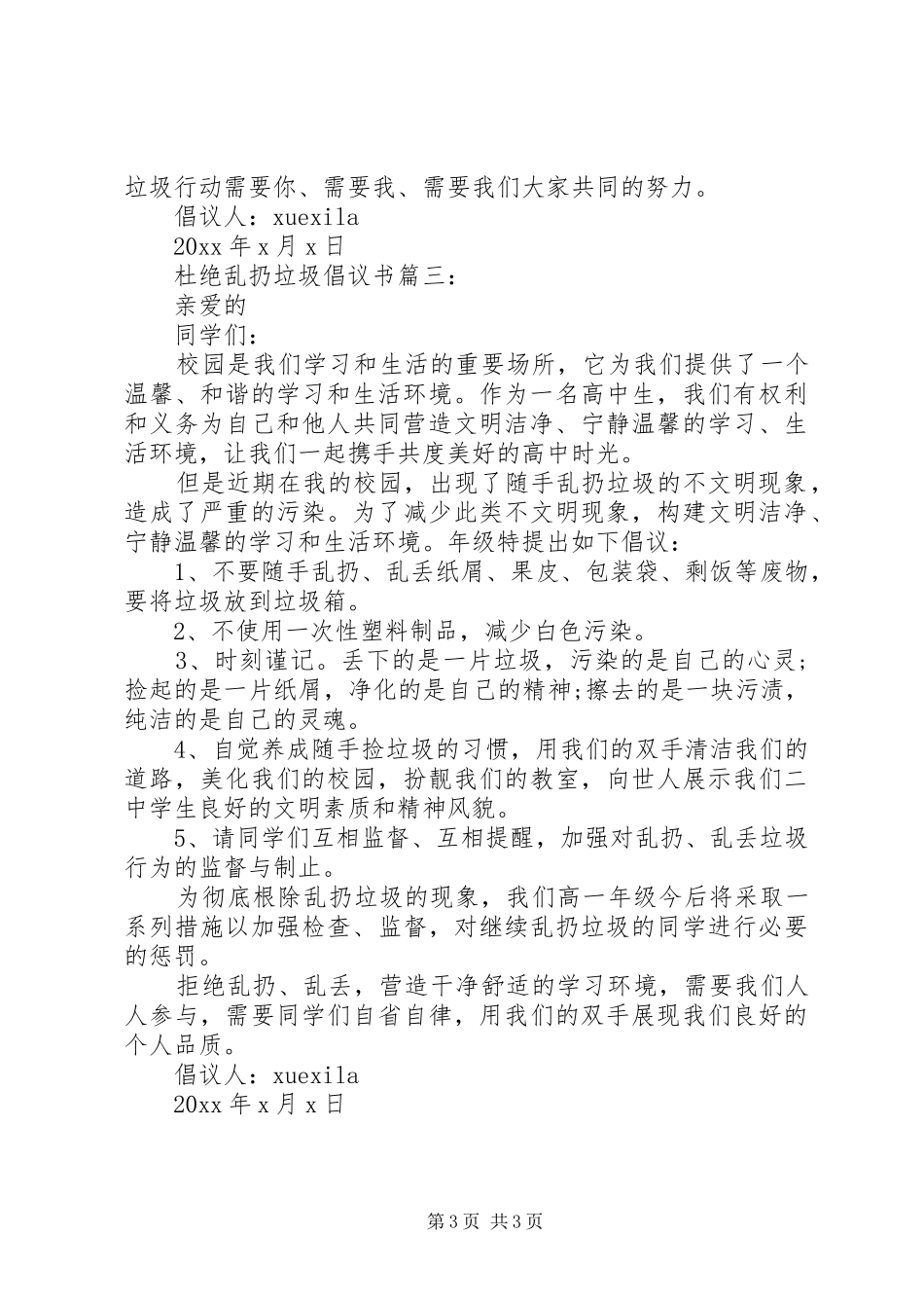 杜绝乱扔垃圾倡议书3篇_第3页
