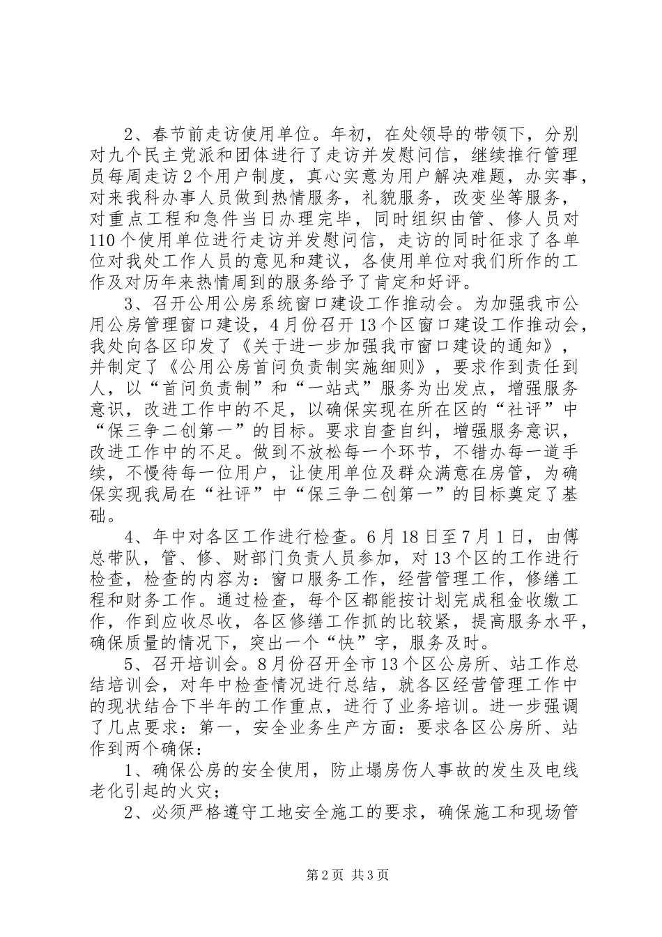 公用处窗口建设工作总结 _第2页