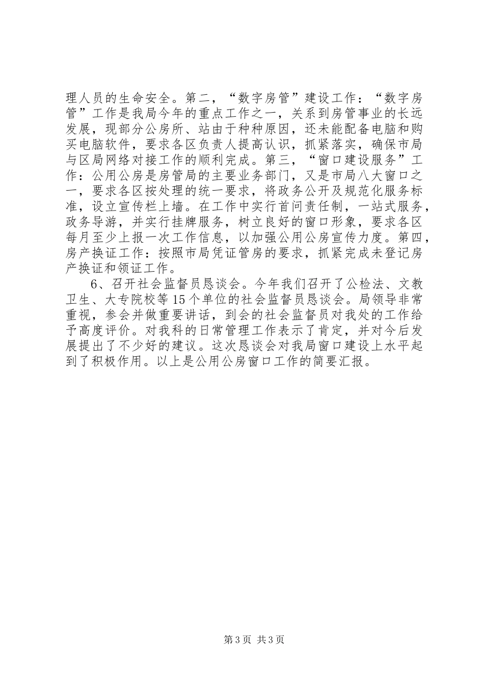 公用处窗口建设工作总结 _第3页