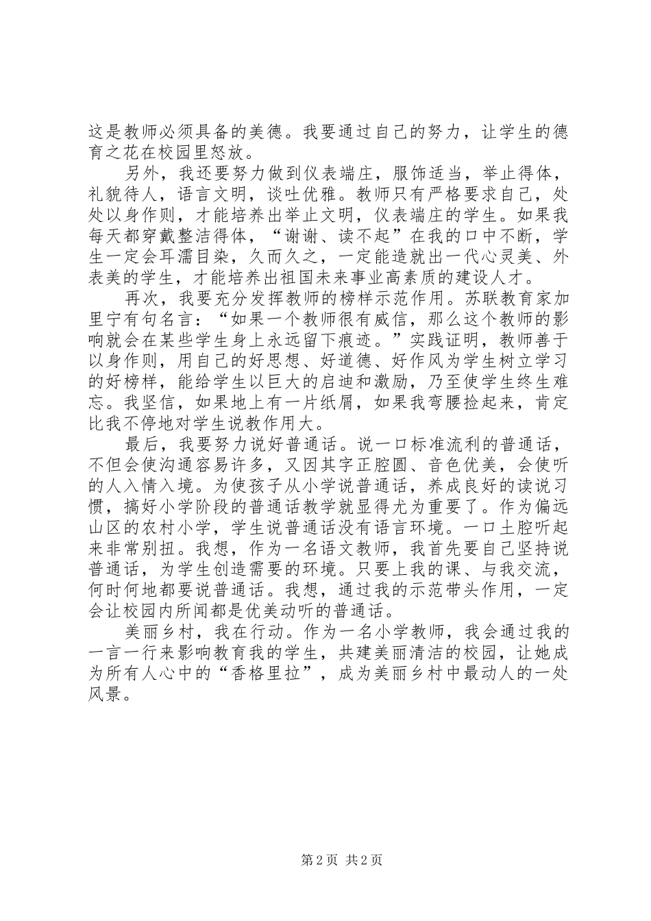 美丽校园的讲话发言稿_第2页