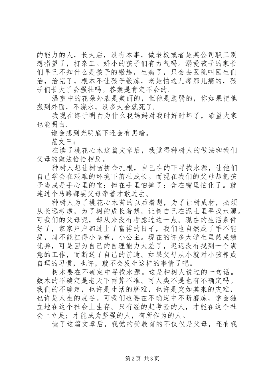 读桃花心木有感_第2页