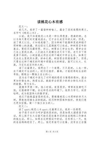 读桃花心木有感