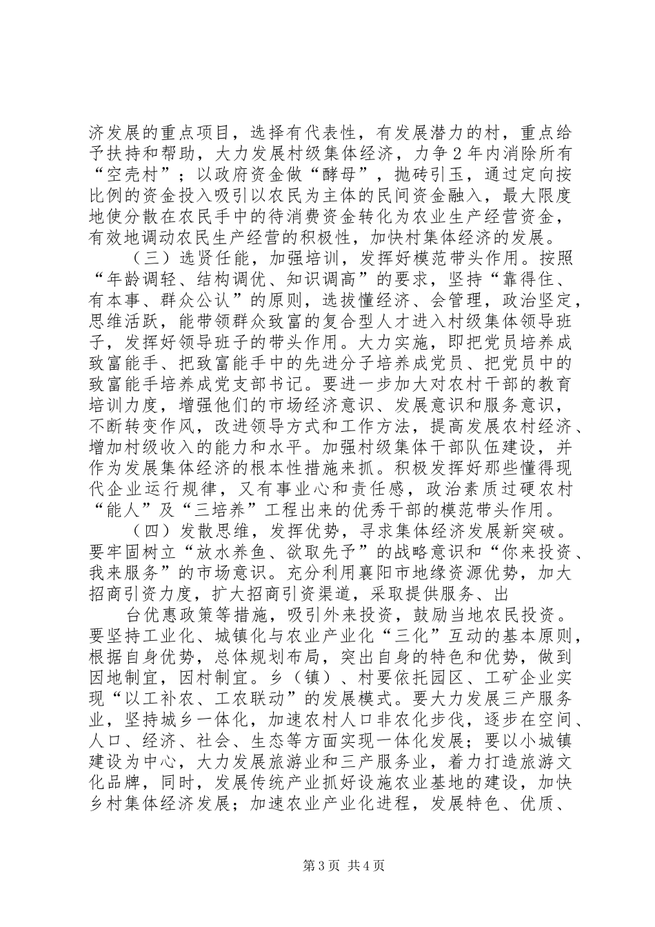发展壮大村集体经济现场会发言稿[优秀范文五篇]_1_第3页