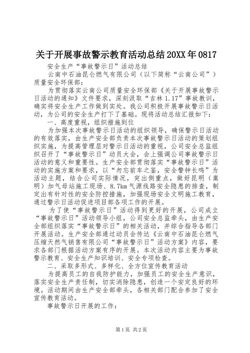 关于开展事故警示教育活动总结20XX年0817_第1页