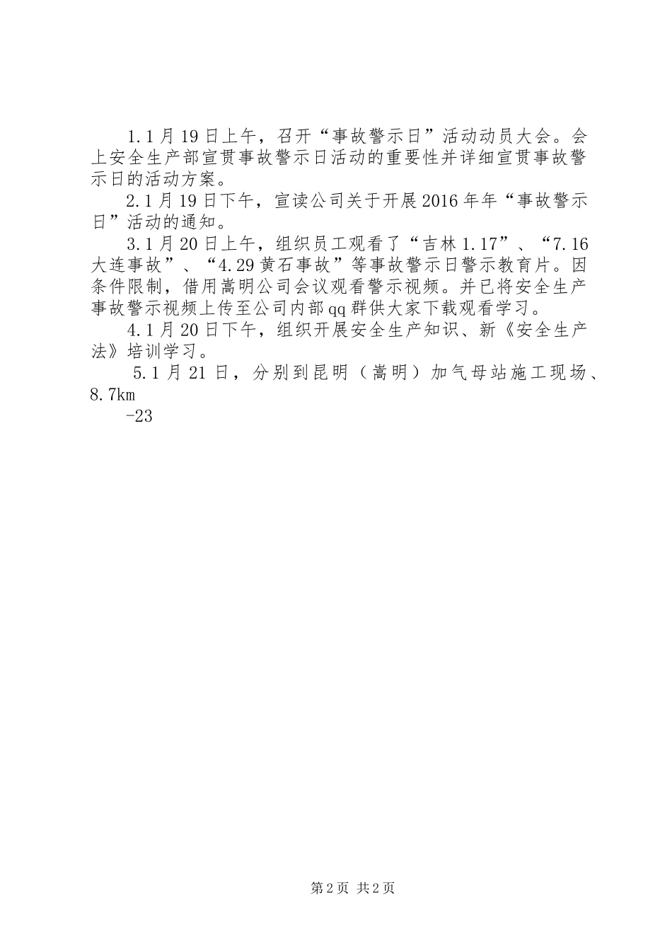 关于开展事故警示教育活动总结20XX年0817_第2页