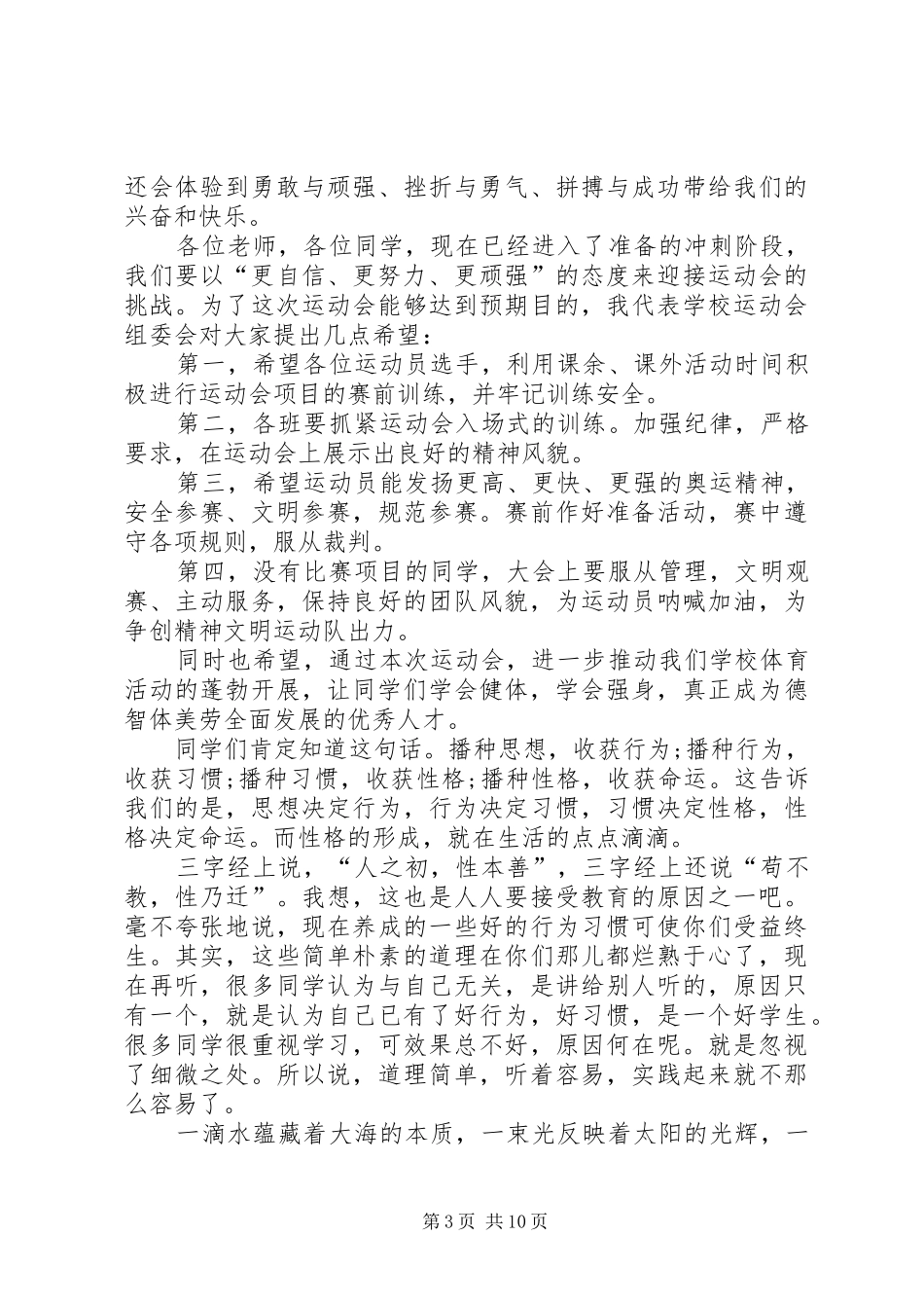 检察院秋季运动会动员讲话发言稿_第3页