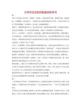大学毕业生的自我鉴定参考书 