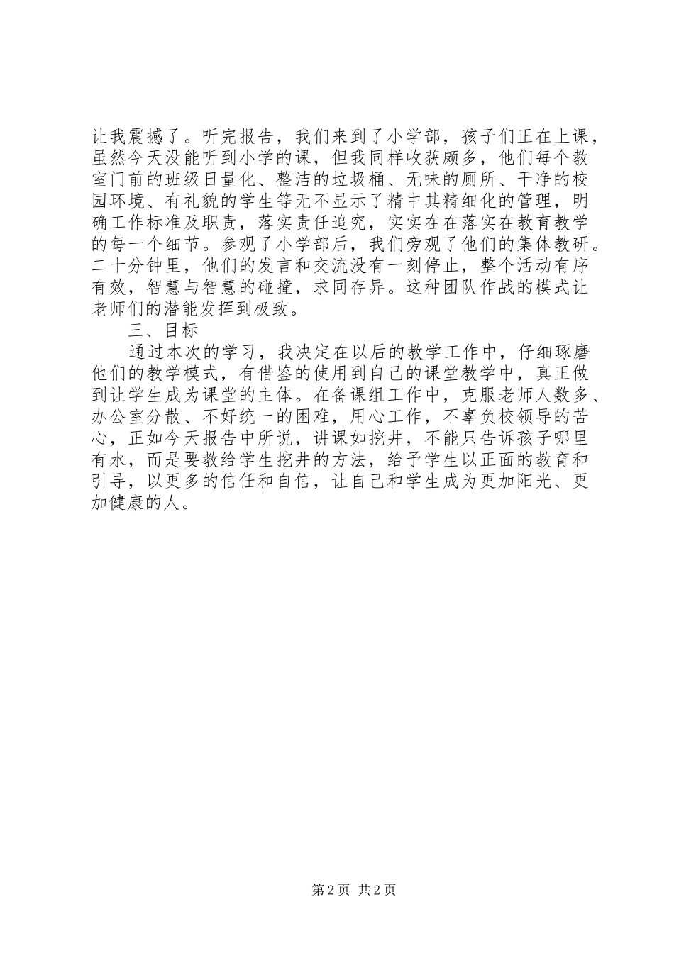 赴河北学习体会心得_第2页