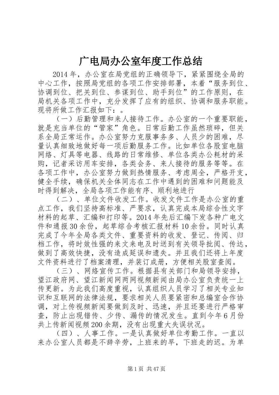 广电局办公室年度工作总结 _第1页