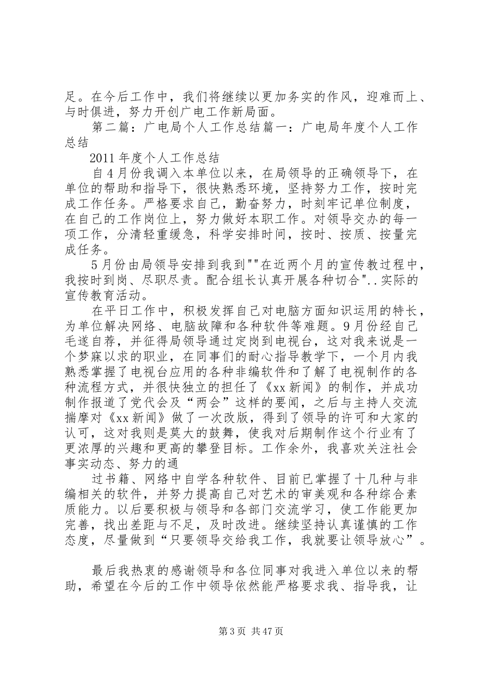 广电局办公室年度工作总结 _第3页
