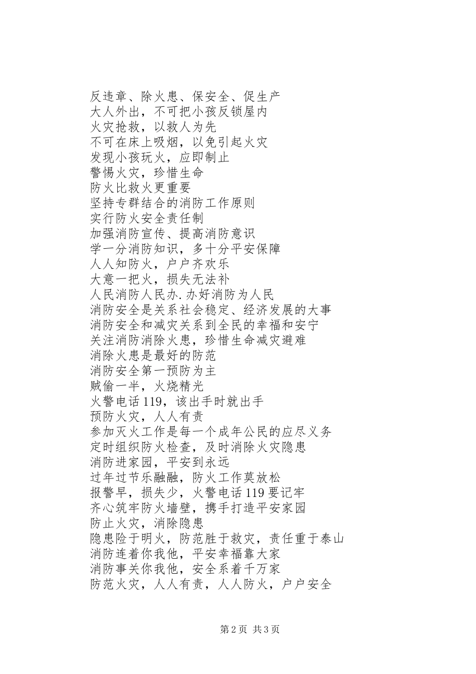 关于安全的宣传标语_第2页
