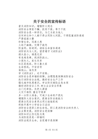 关于安全的宣传标语