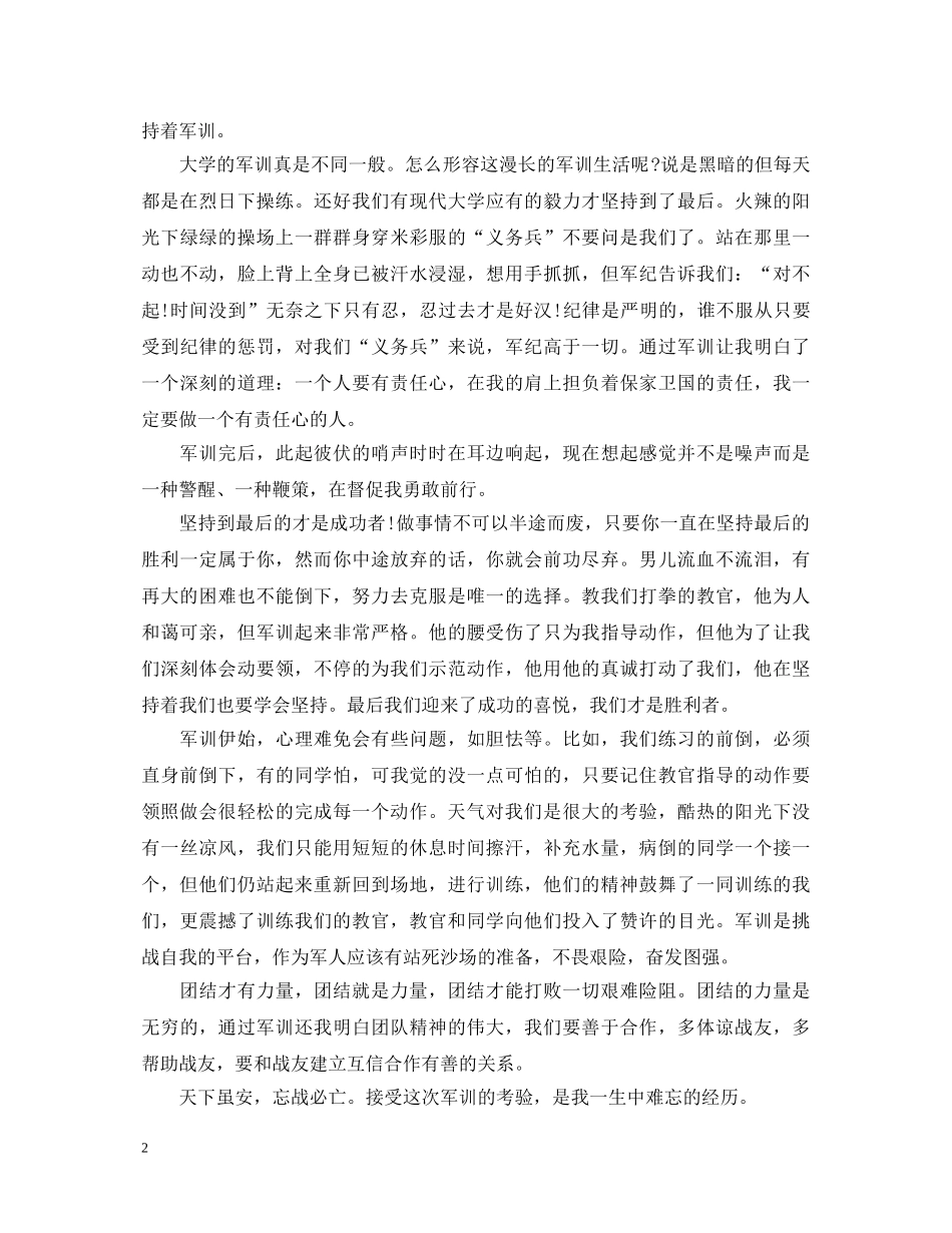 大学军训心得体会精选3篇 _第2页