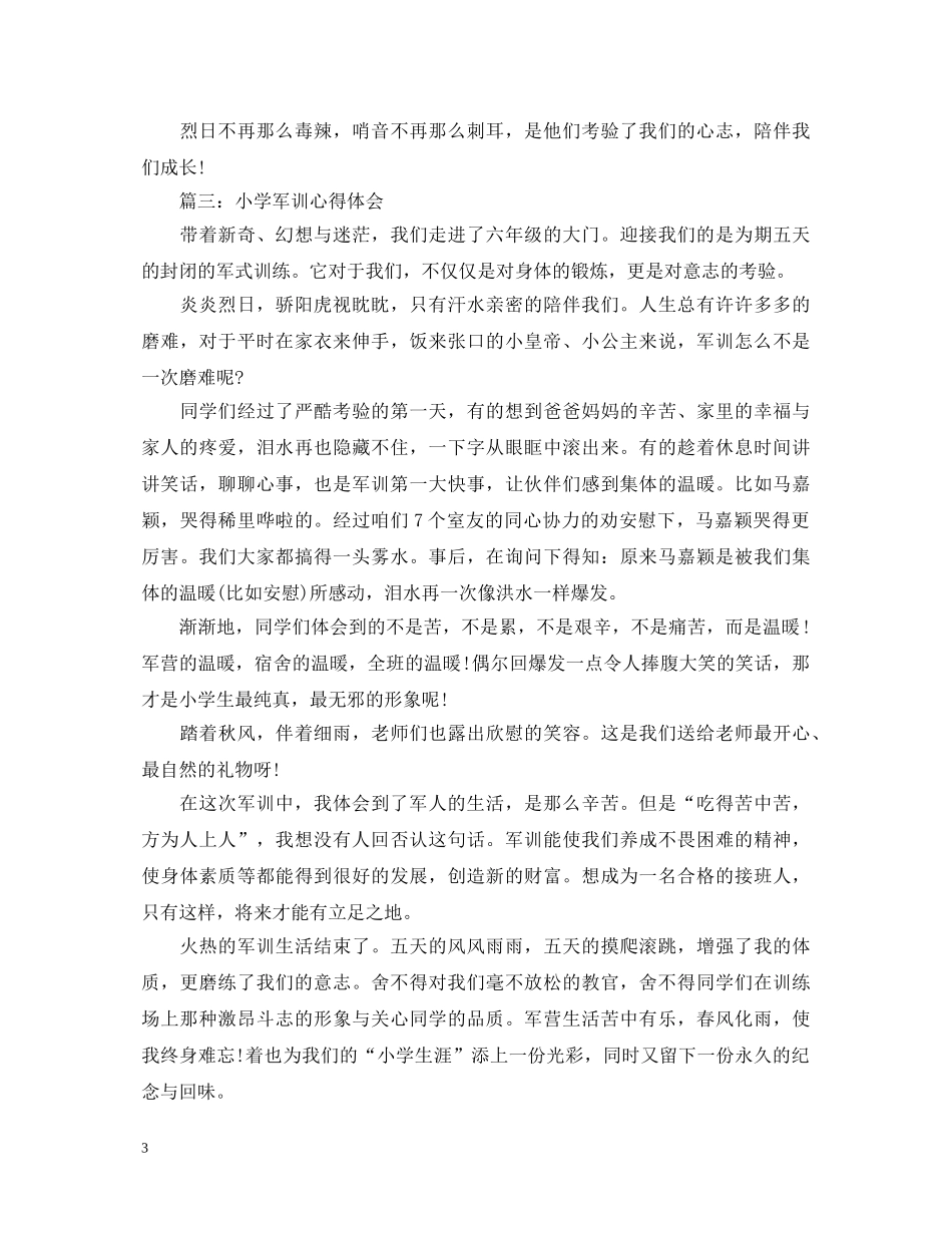大学军训心得体会精选3篇 _第3页