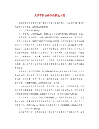 大学军训心得体会精选3篇 