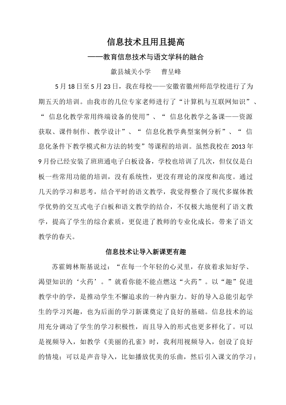 教育信息技术与语文学科的融合_第1页