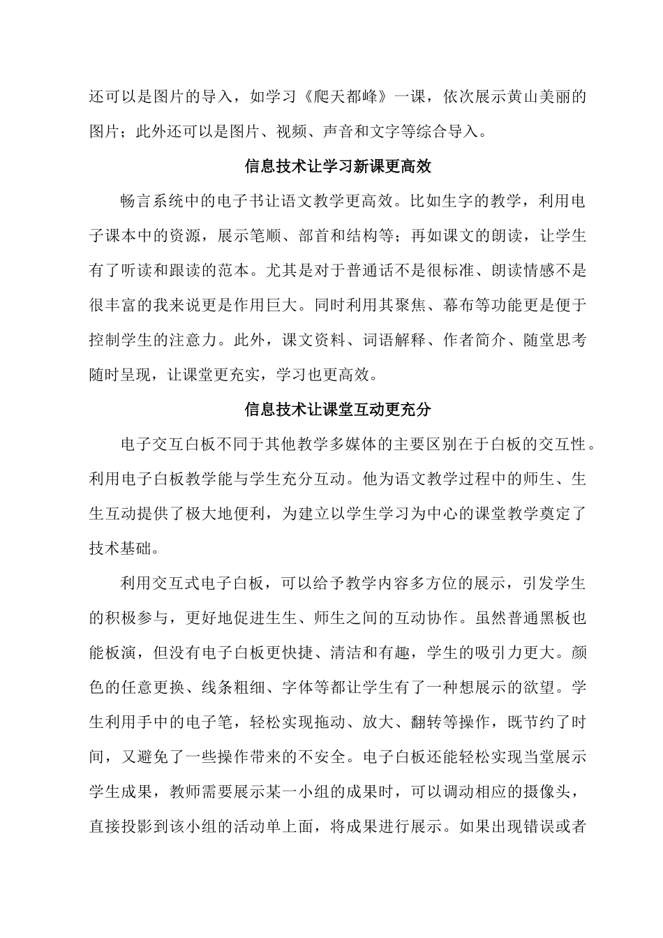 教育信息技术与语文学科的融合_第2页