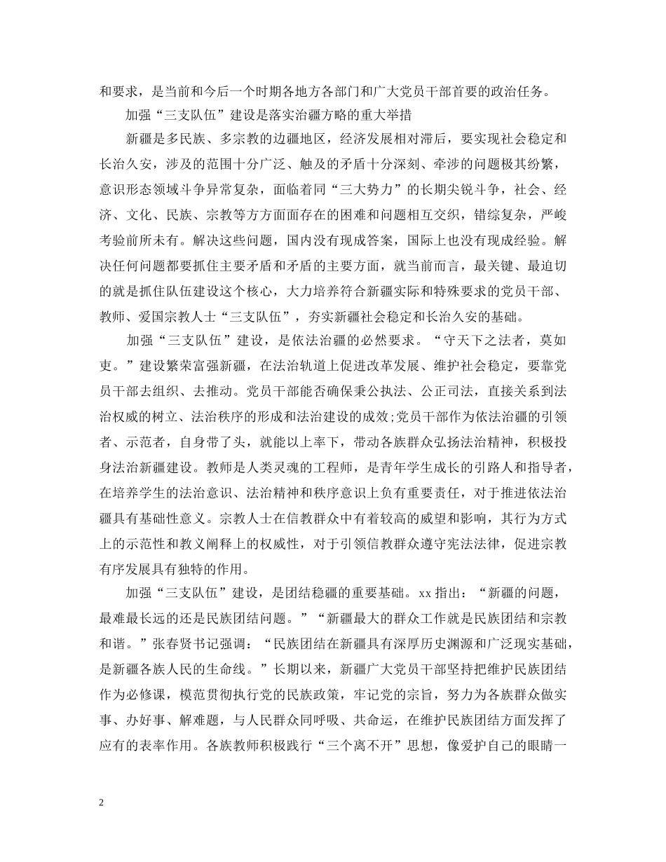 关于机关三支队伍学习心得体会 _第2页