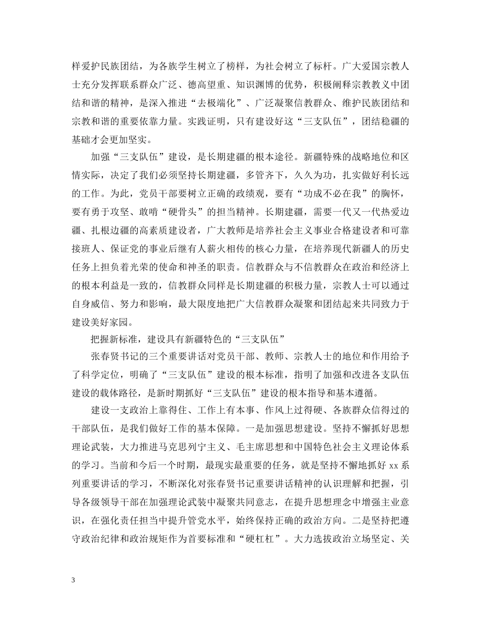 关于机关三支队伍学习心得体会 _第3页