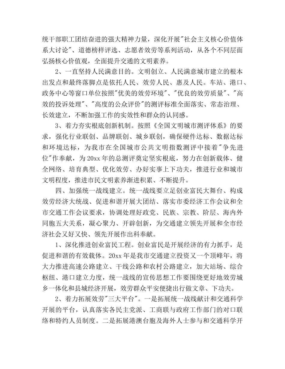 交通局宣传思想工作参考计划范文 _第3页